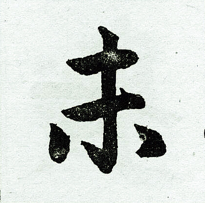 相怎么组词