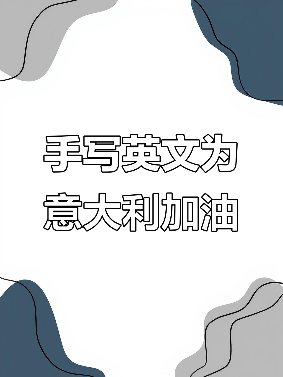 意大利语和西班牙语互通吗