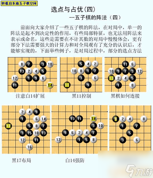 五子棋布局技巧原版内页干净