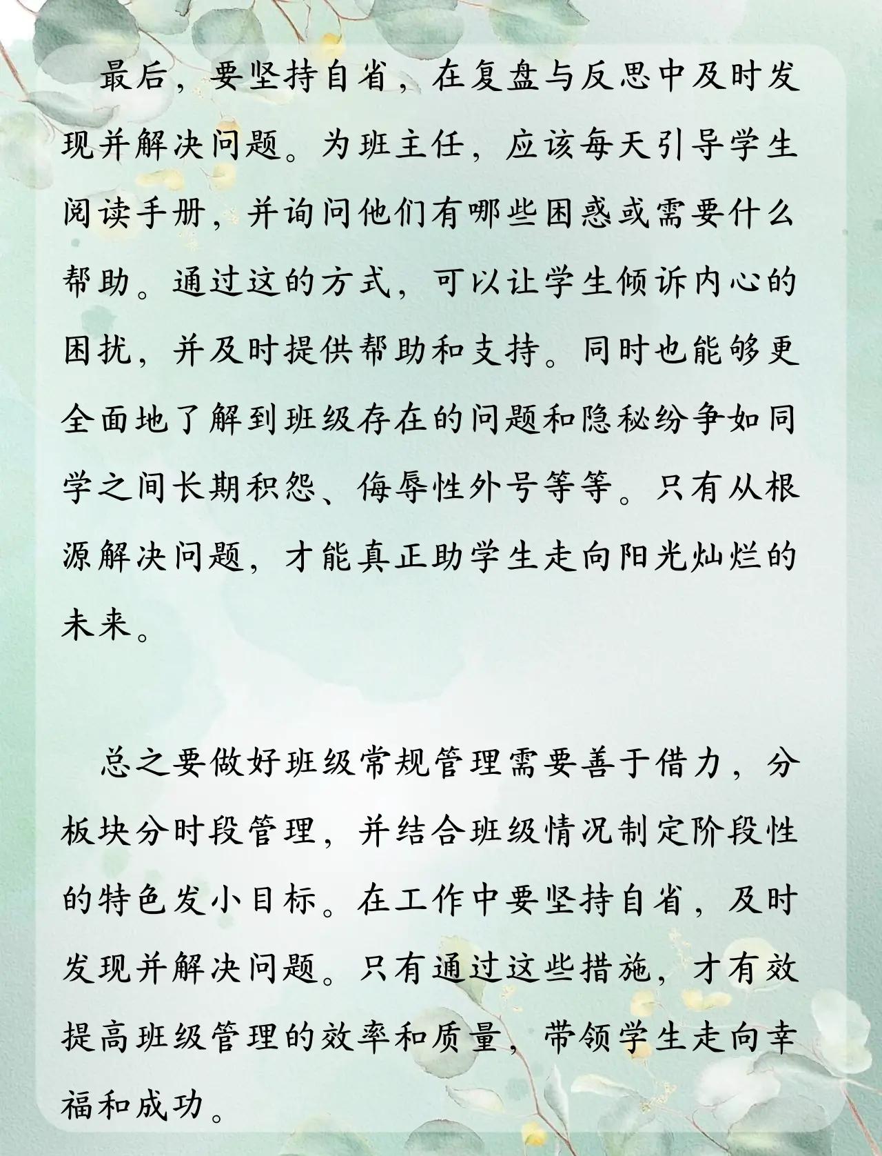 作为班主任如何进行班级管理
