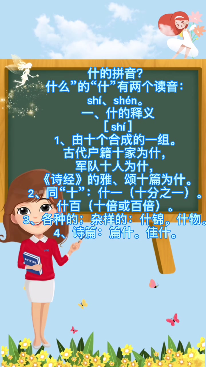 襟的拼音