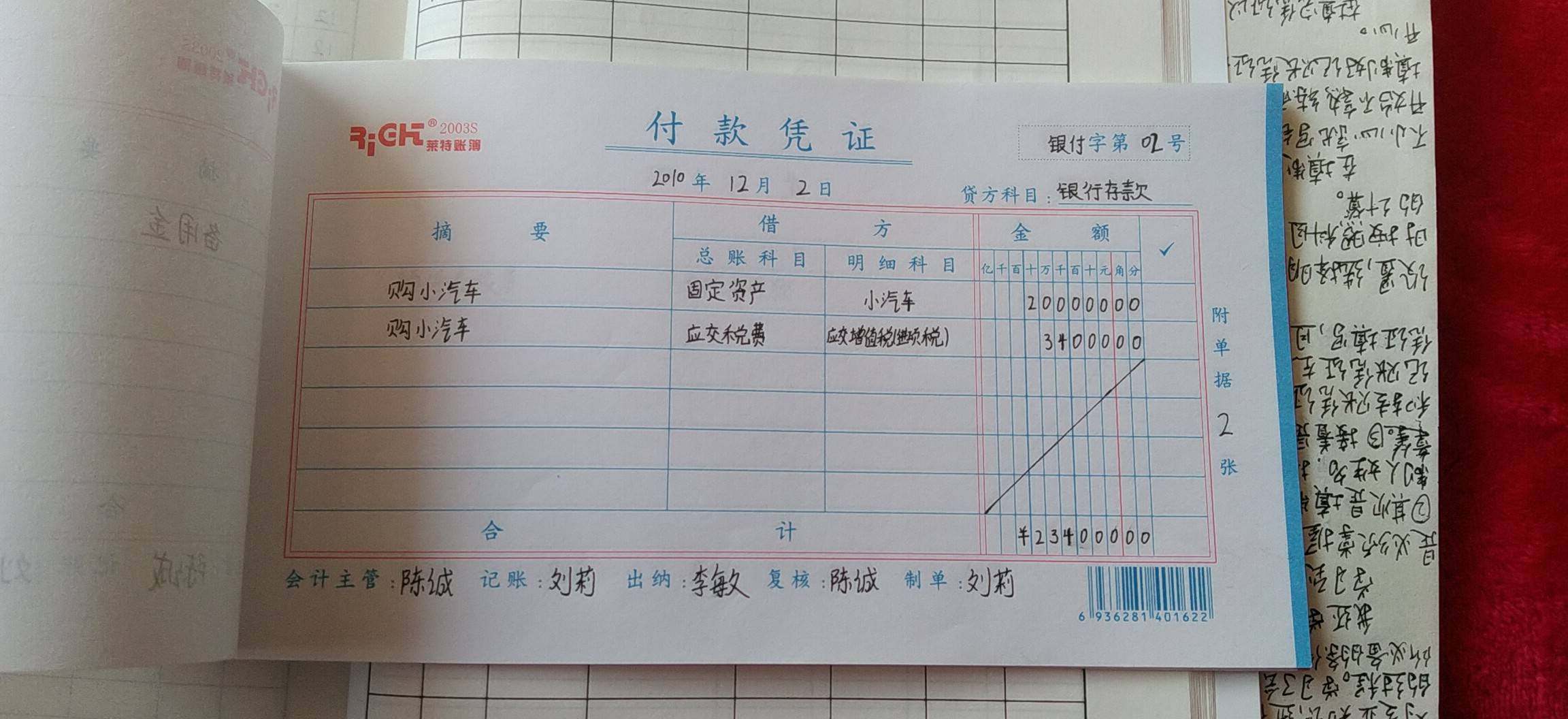 记账凭证的填写示例