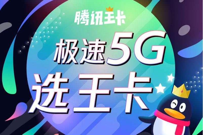 腾讯王卡使用感受