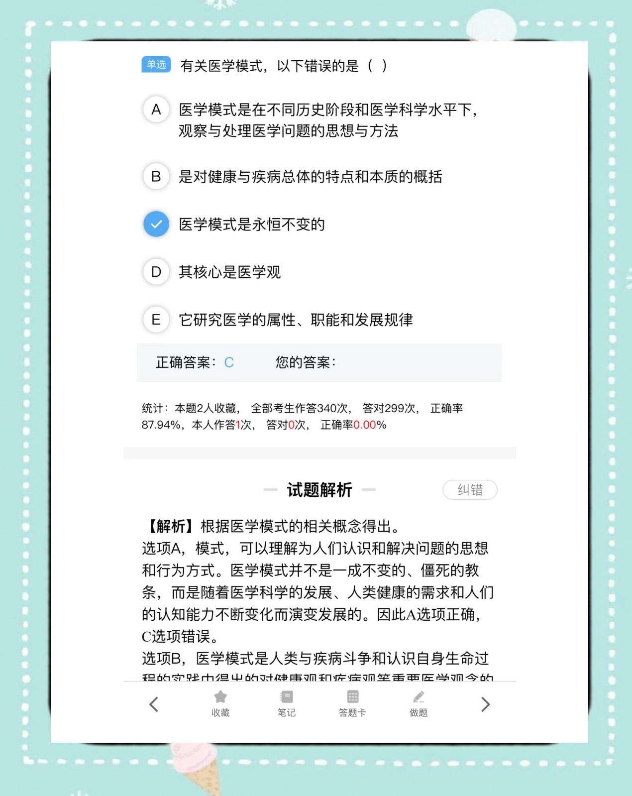 何为医学模式