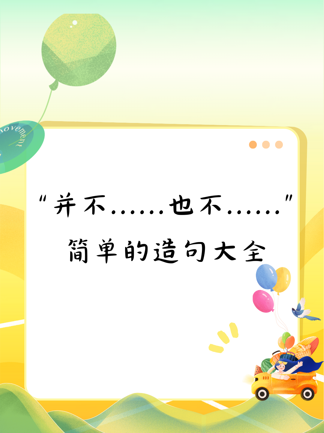 不用组词造句子