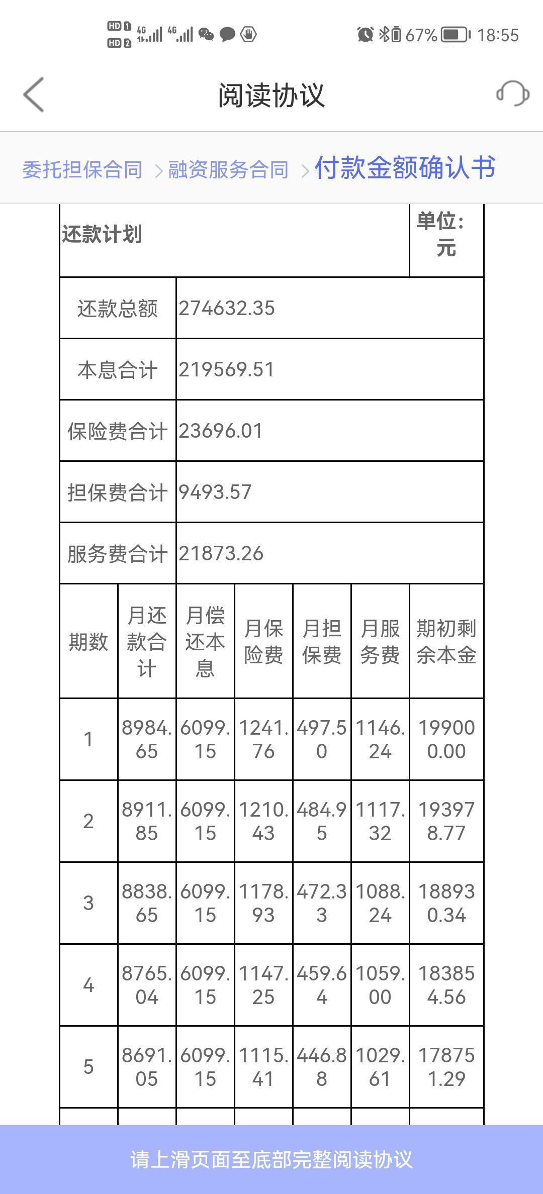 平安保单贷款利率怎么算