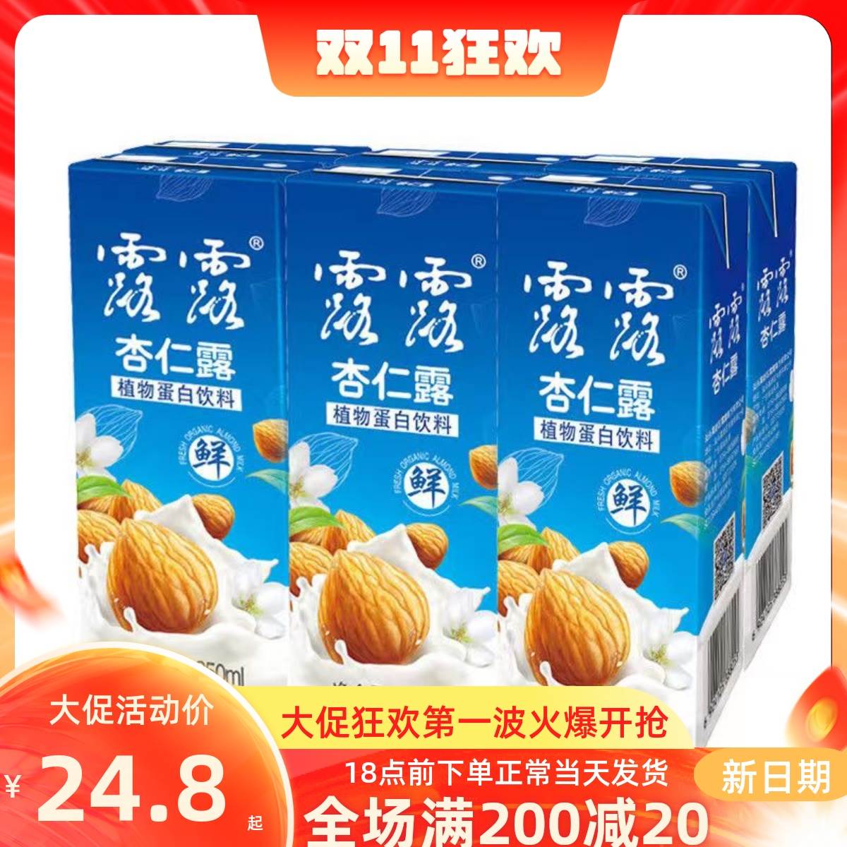 露露杏仁露有营养吗?