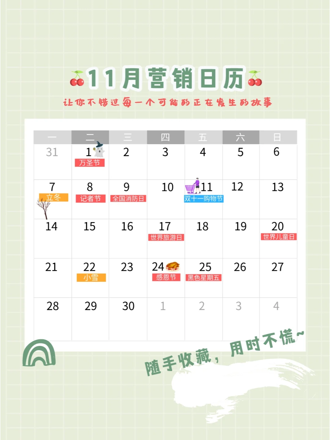 11月份有哪些节日和节气