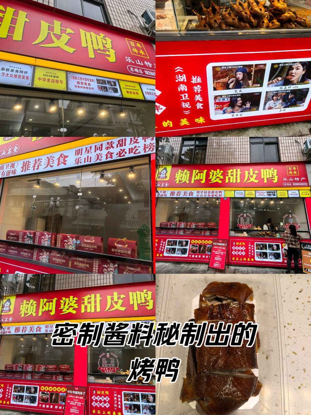 甜皮鸭的制作方法及配料