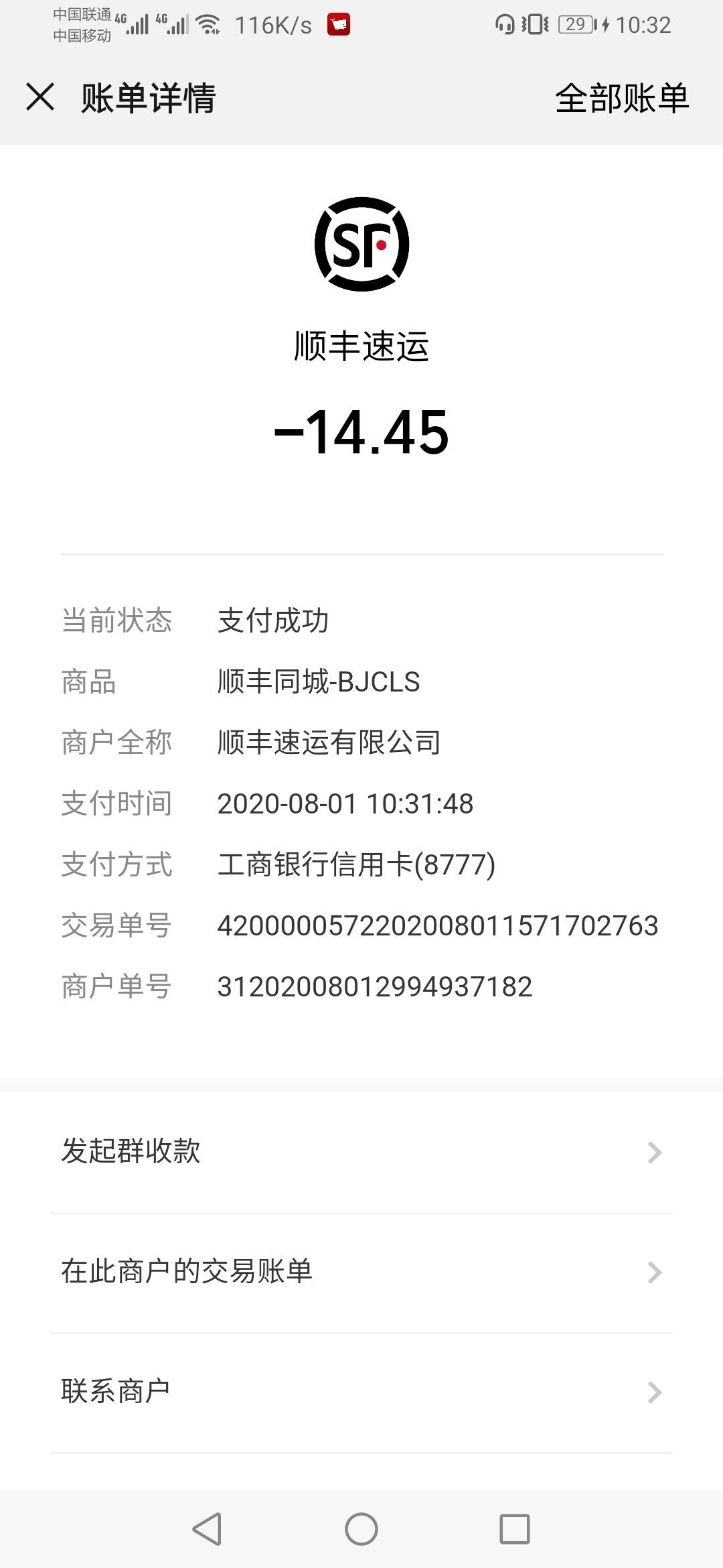 顺丰微信怎么付运费的