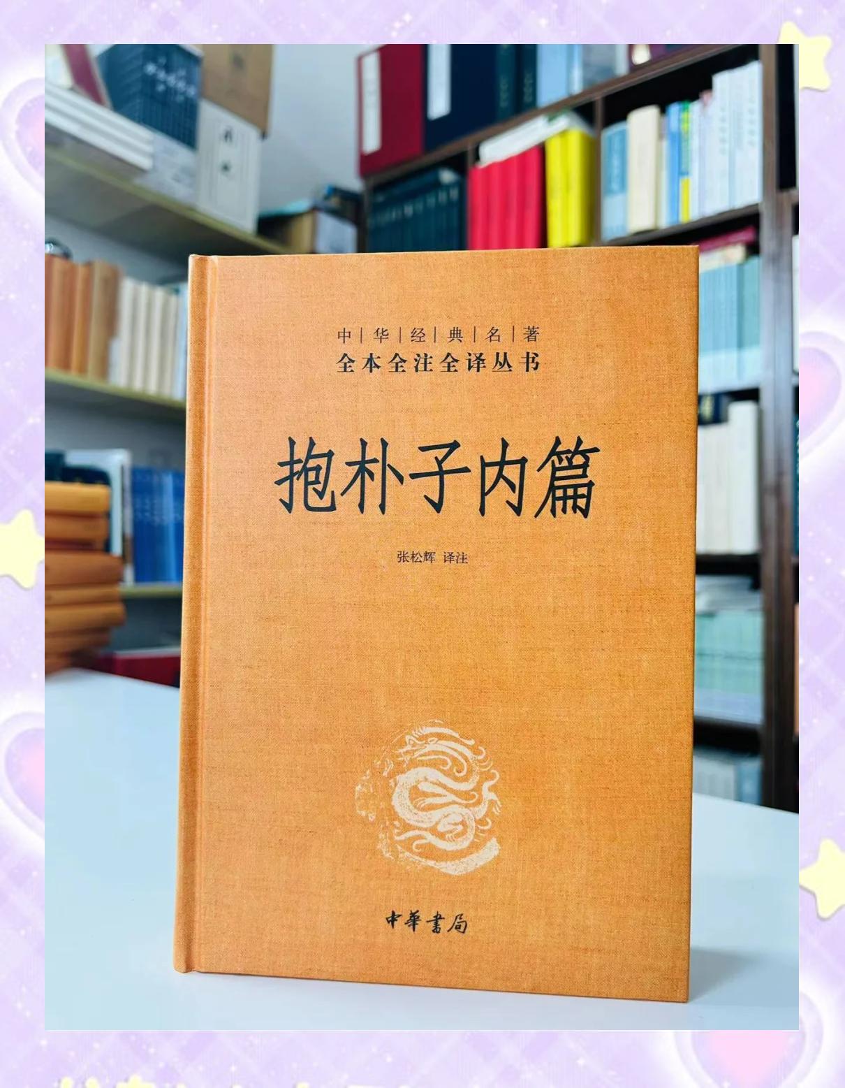 抱朴子作者是东晋时期的谁