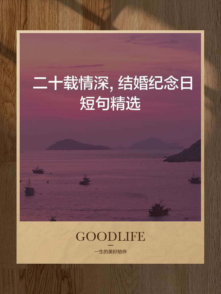 结婚纪念日感慨的怎么发朋友圈