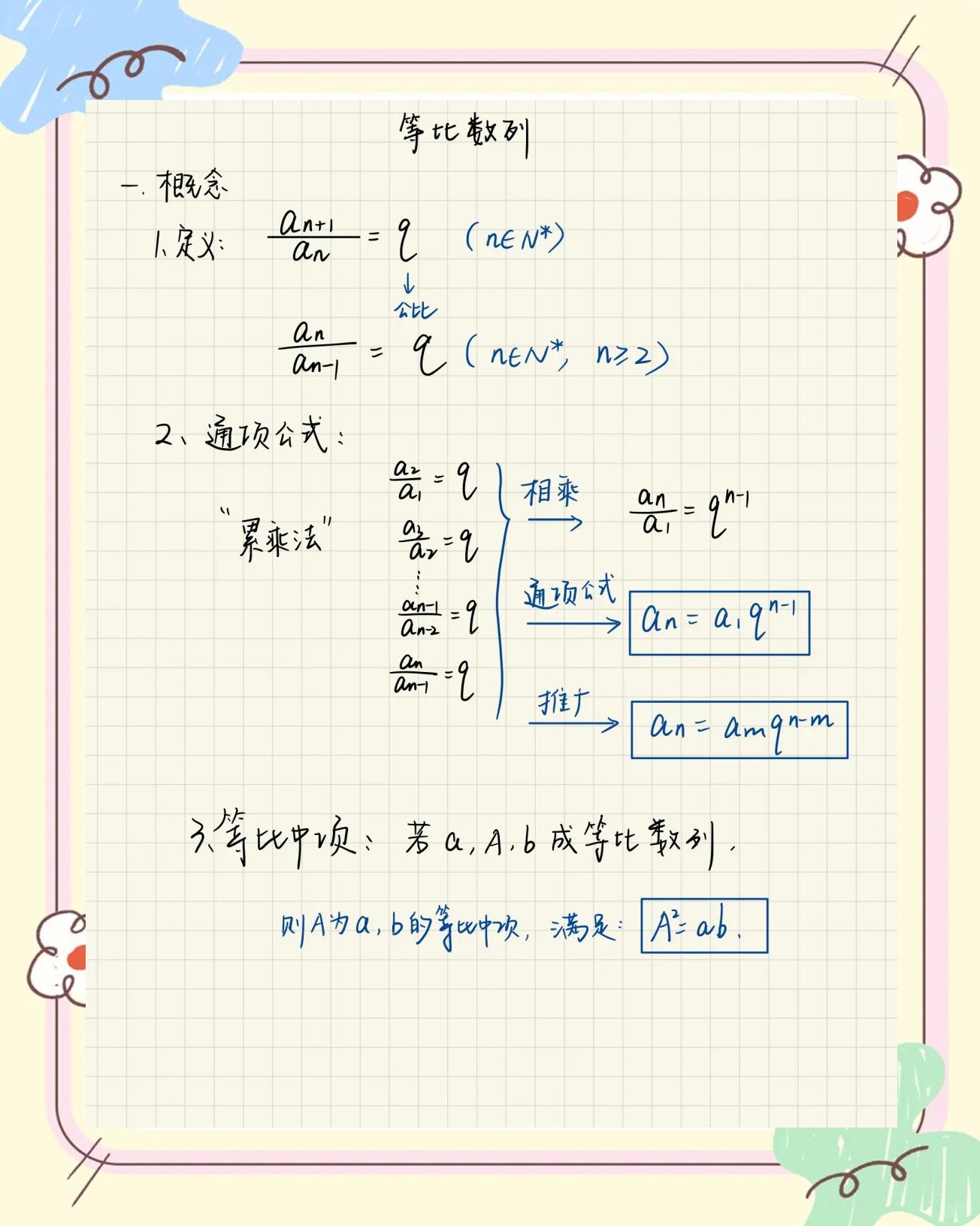 等比数列前n项和公式性质和技巧