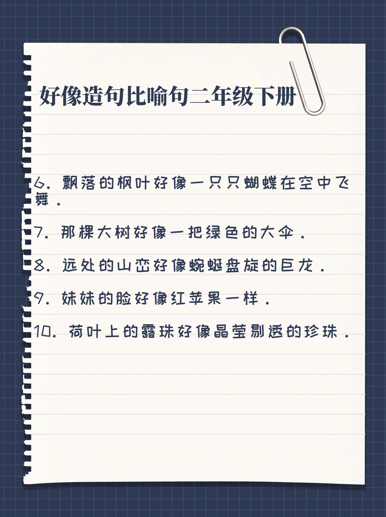 用我觉得写句子