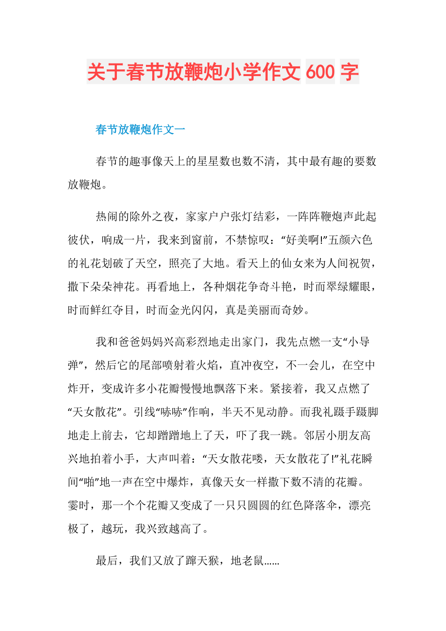 鄂州的春节作文600字