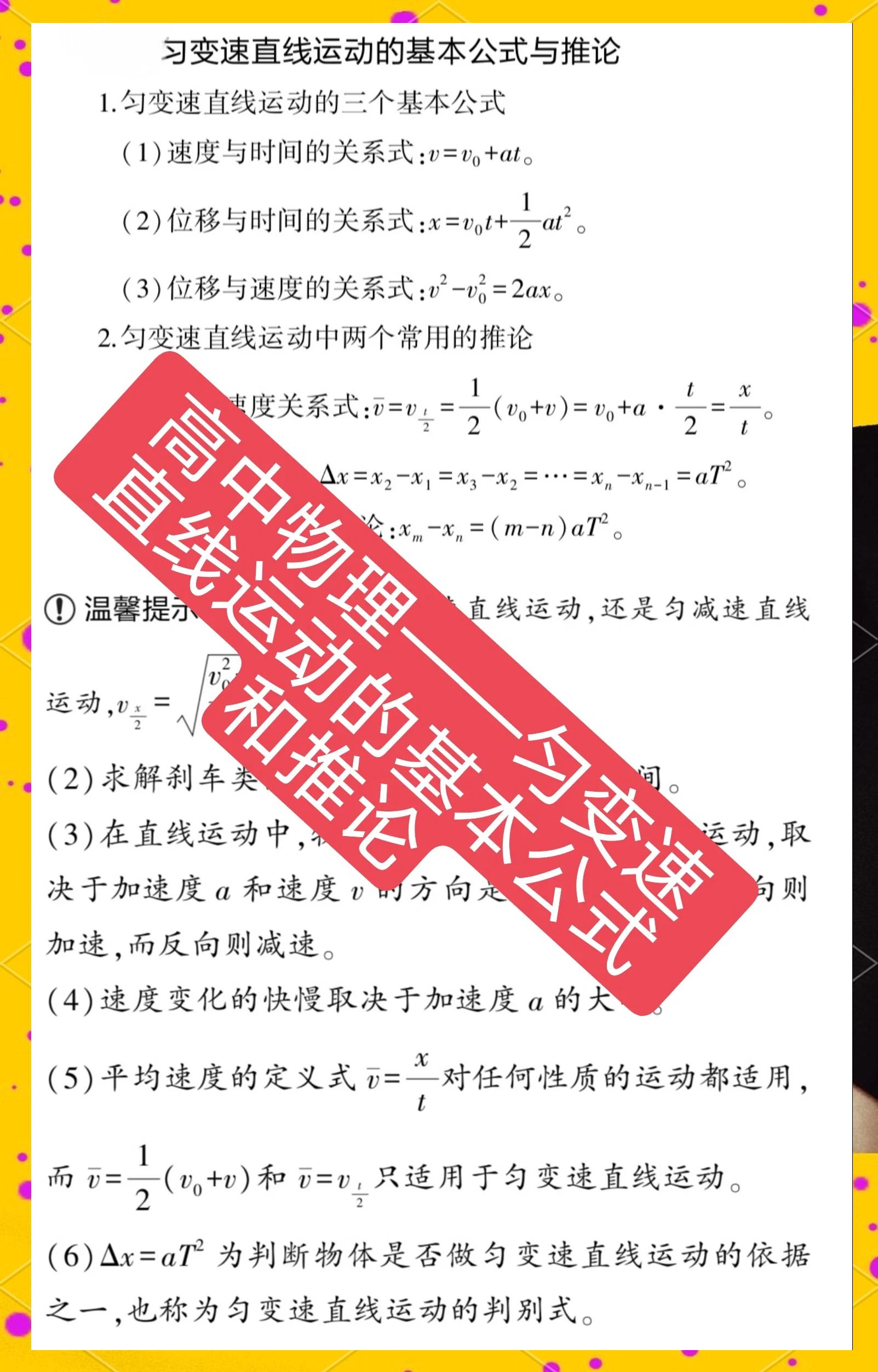 匀加速直线运动公式位移