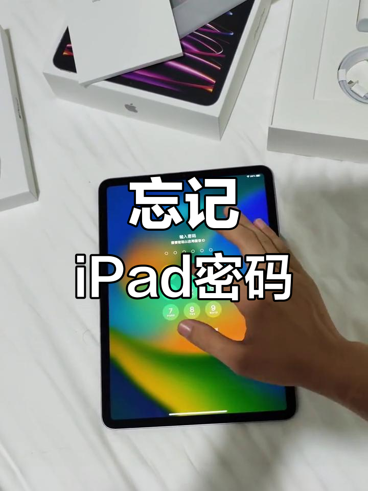 苹果平板忘记id怎么办?