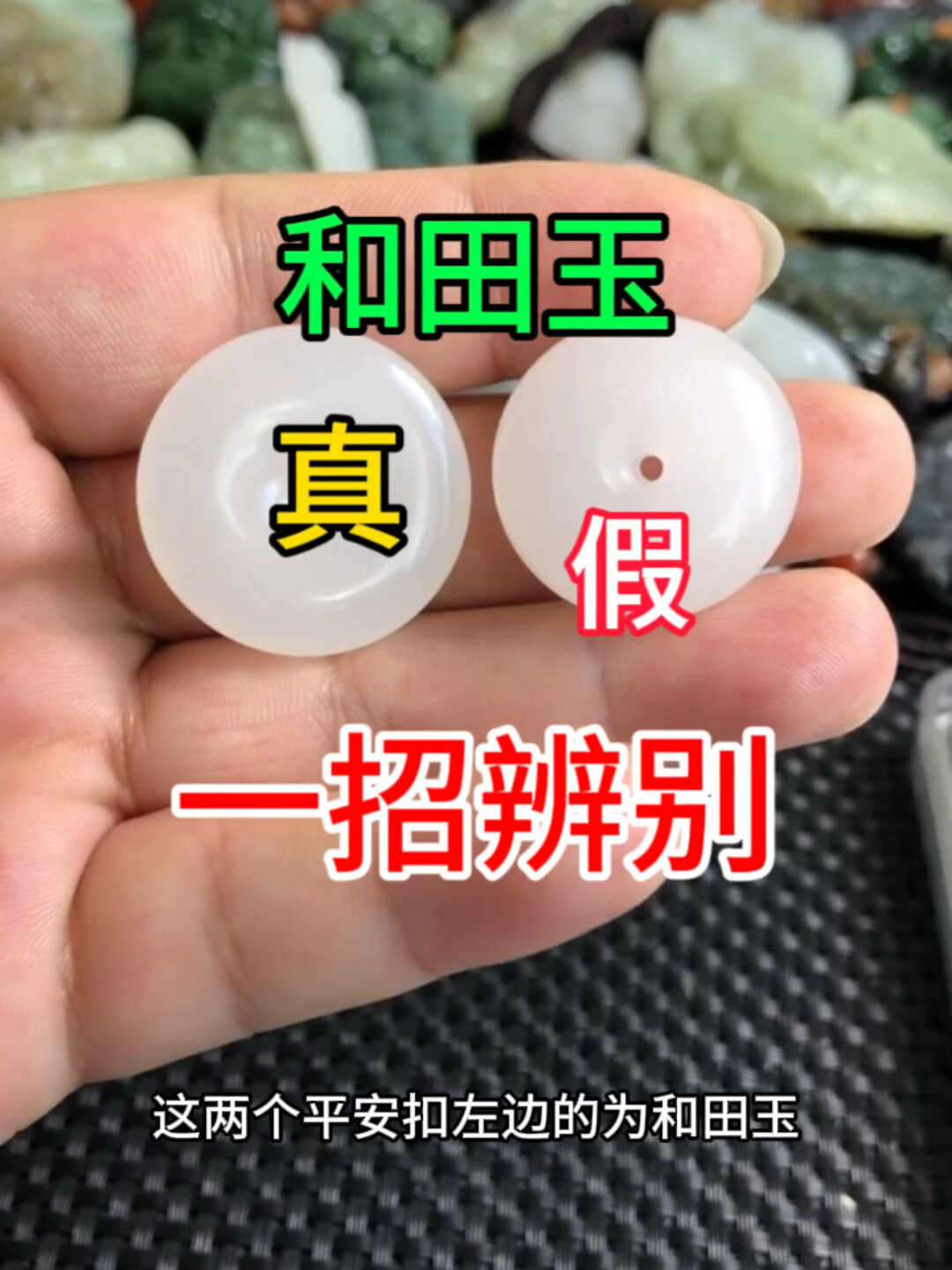 怎么识别玉的真假好坏视频教学