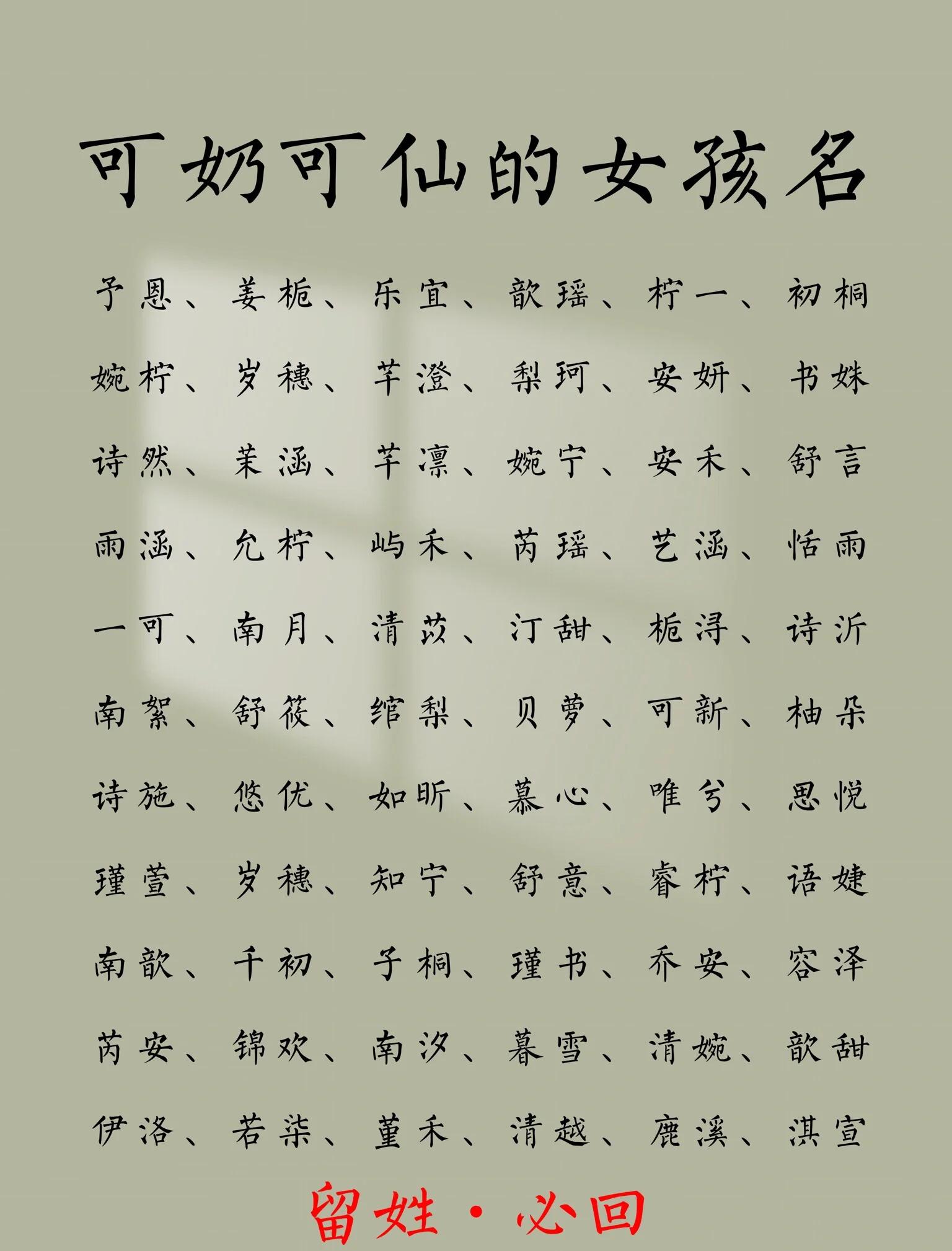 姓苏仙气女孩名字