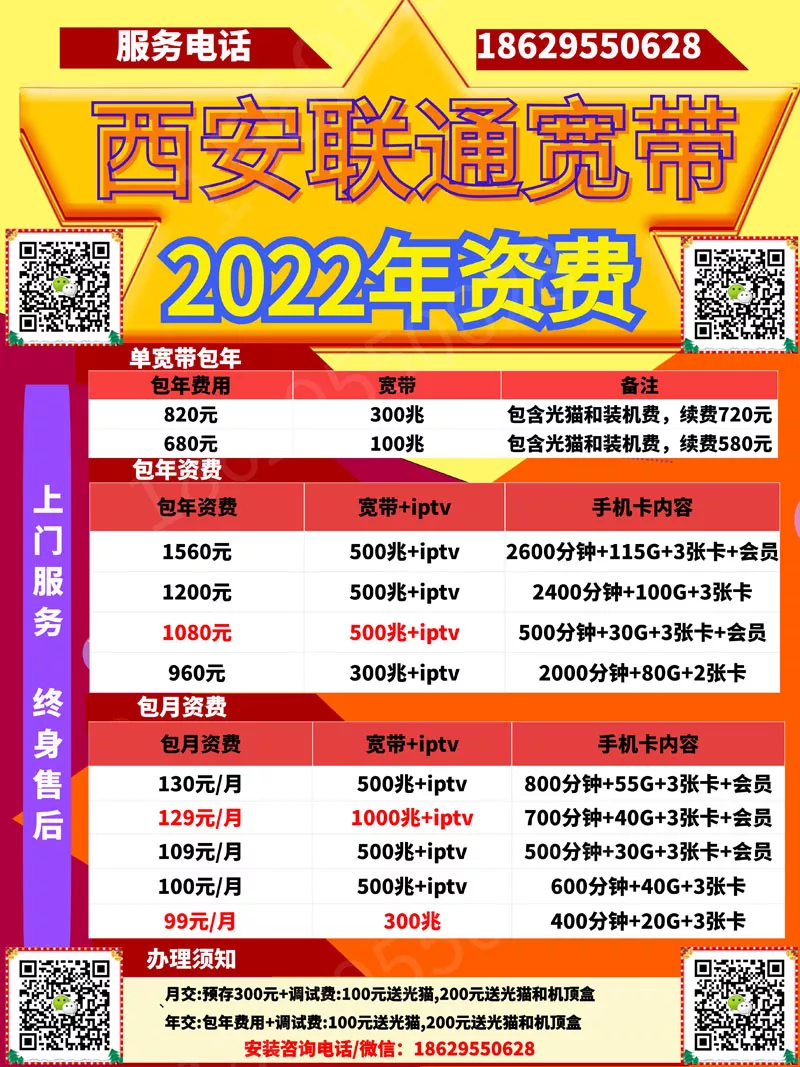 联通宽带收费价格表
