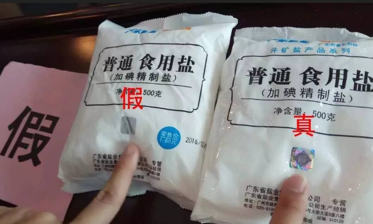 真假盐的辨别