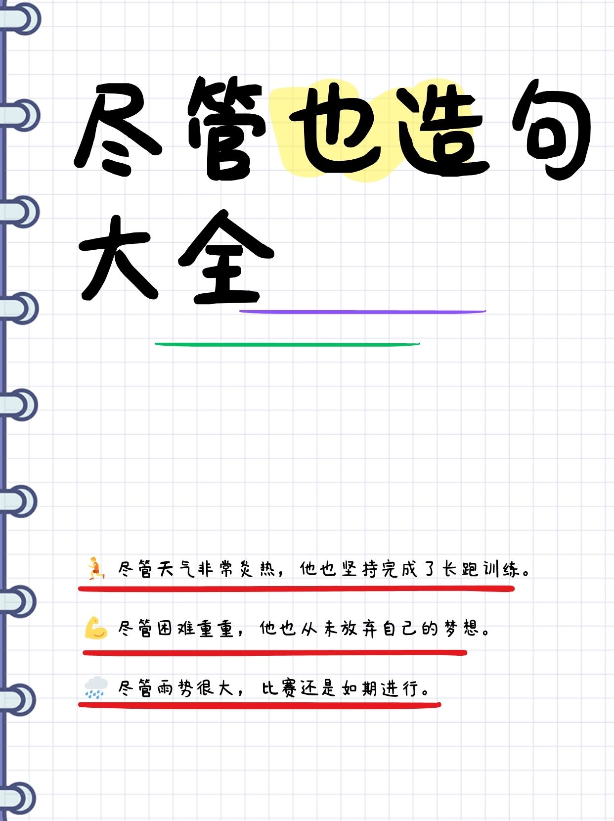 虽然但是造句简单点