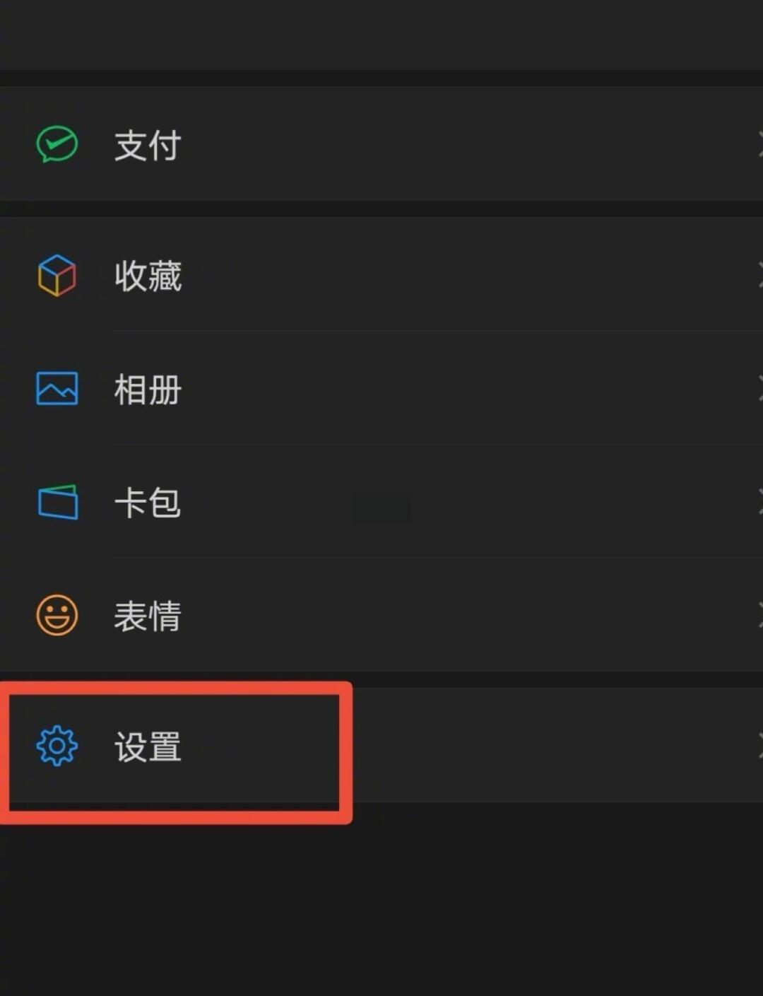微信如何屏蔽某个人的消息