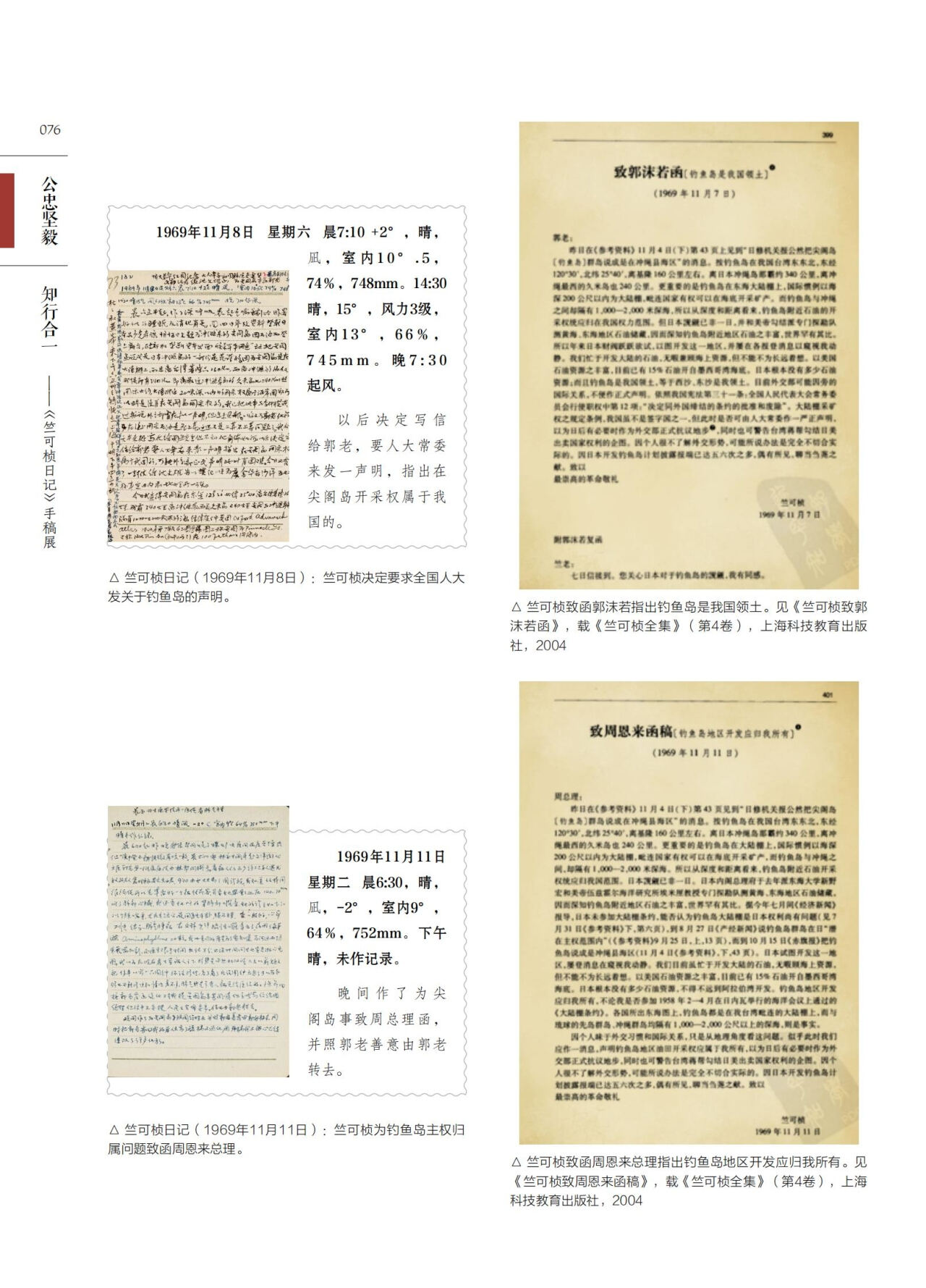 竺可桢的故事读后感