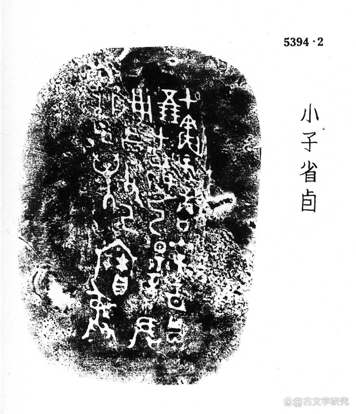 缛节怎么读