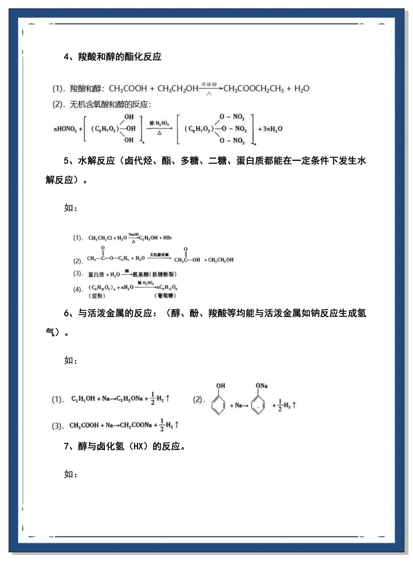 常见的化学反应类型