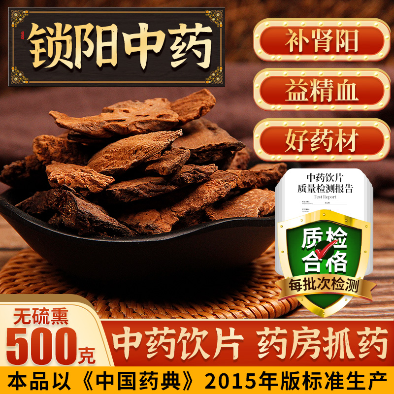 锁阳和肉苁蓉功效有差异