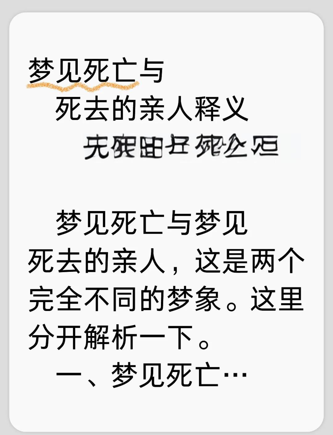 亡者进入你的梦里原因