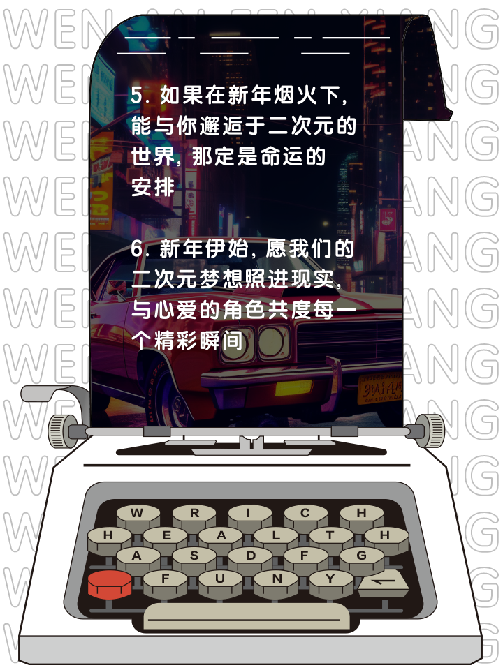 二次元语录中二