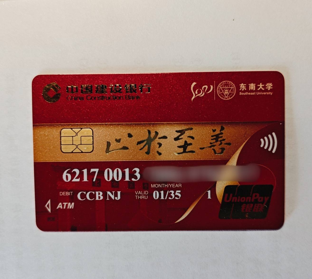 借记卡说什么