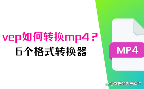 vep文件用什么播放