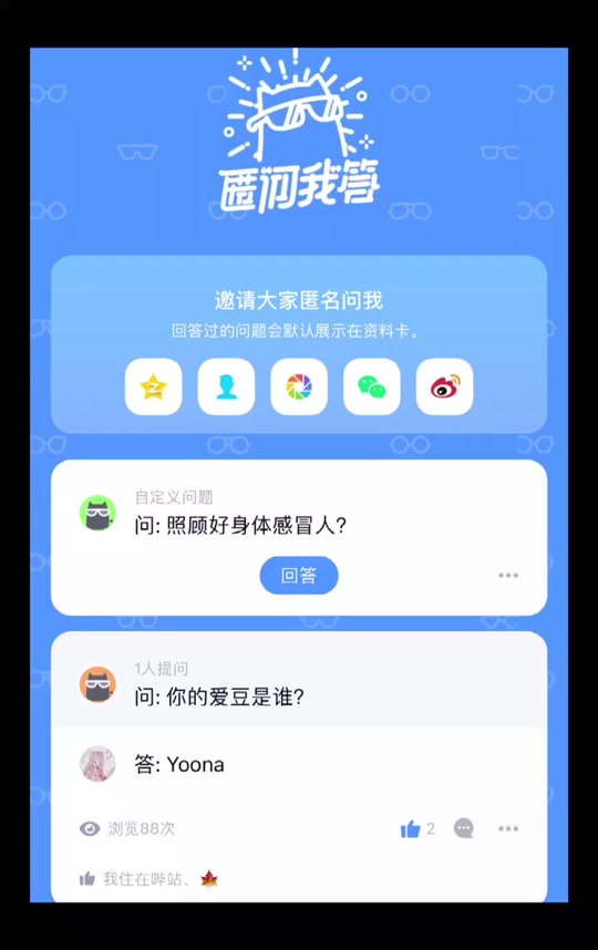 匿名问答在哪儿