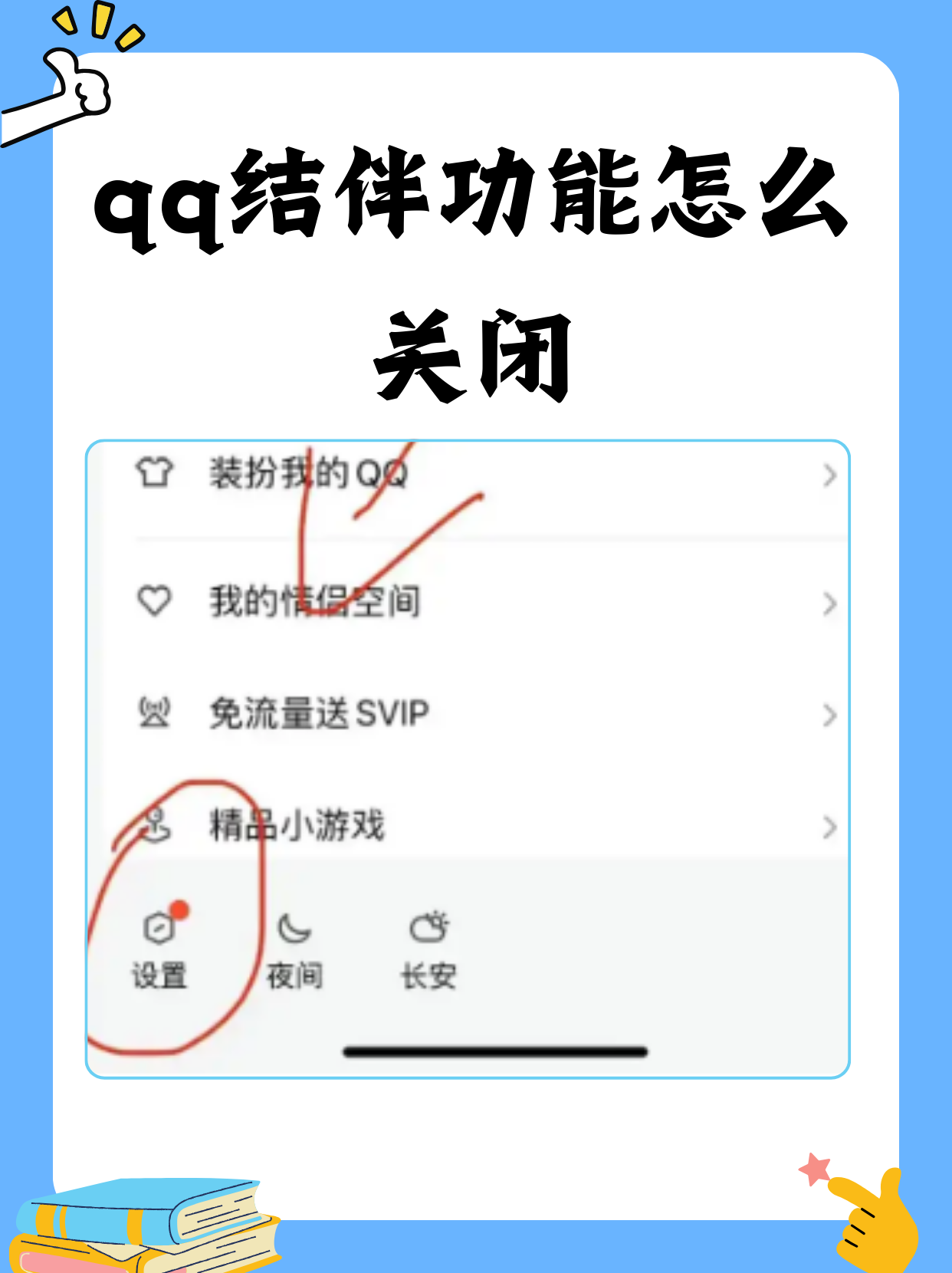 通讯录匹配怎么关闭