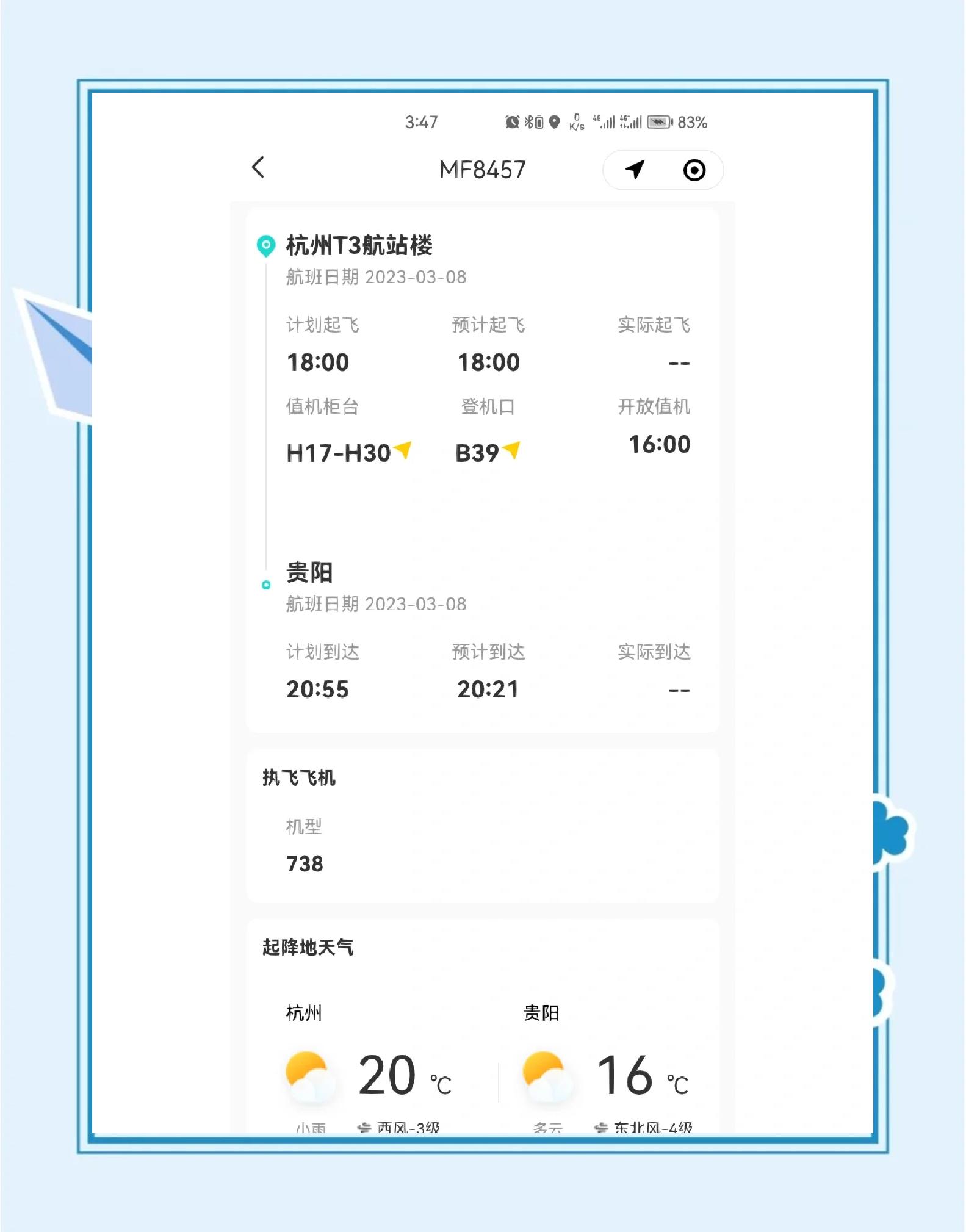 飞机值机时间提前多长时间到机场