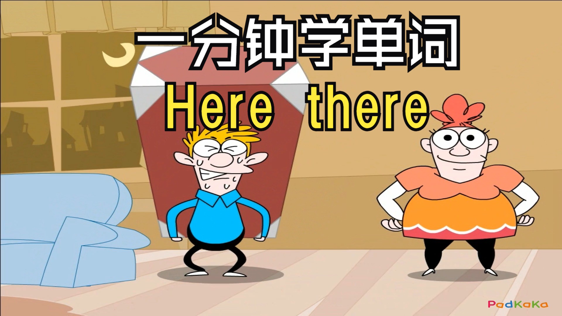 hereyouare英语什么意思