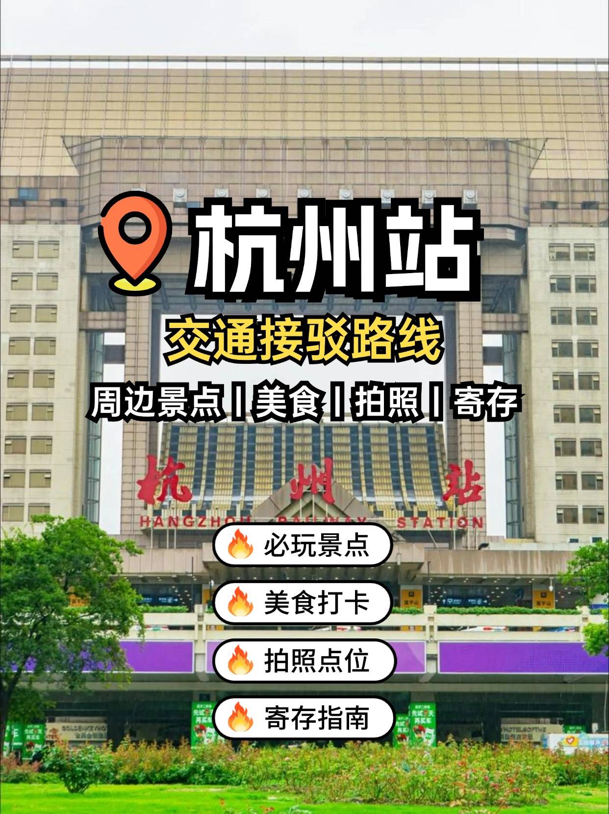 杭州东站离西湖多远坐什么车最好