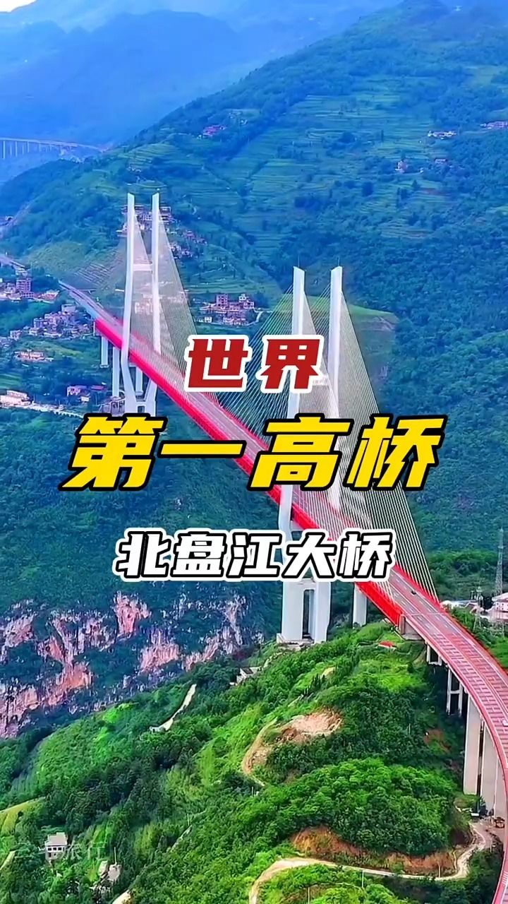 北盘江大桥的简单介绍50字