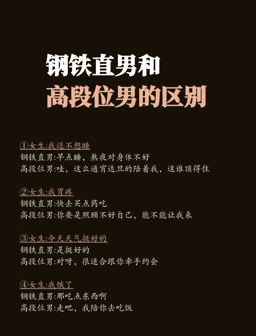 如何改变一个直男的说话方式