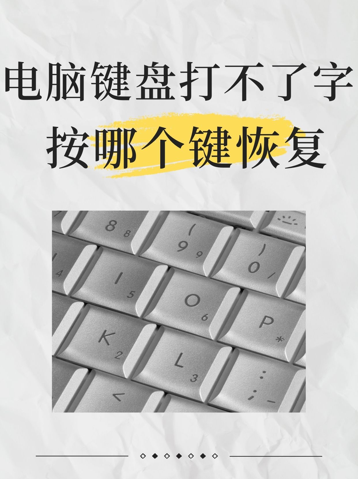 笔记本键盘按键突然失灵