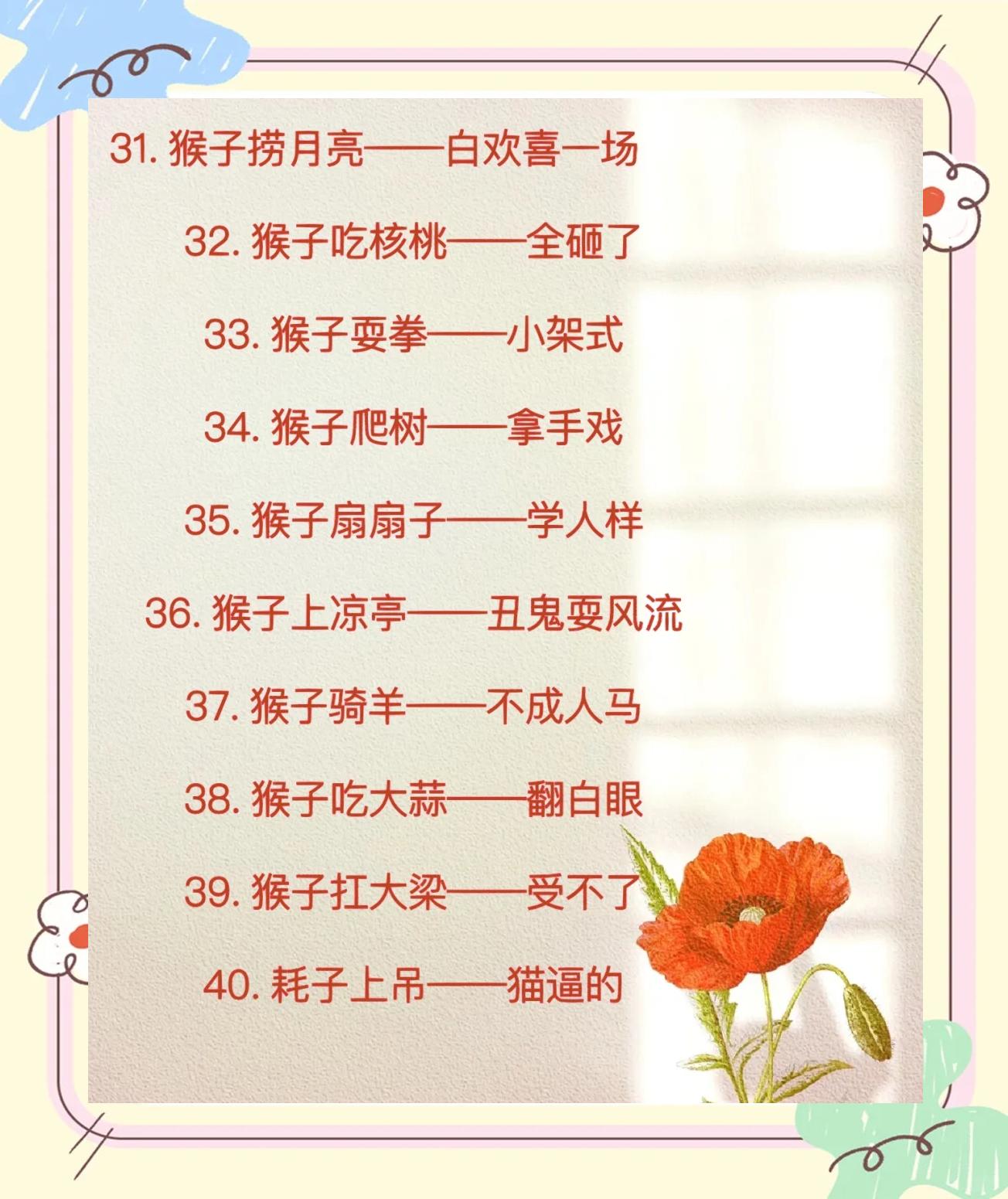 老鼠钻进书箱里补充歇后语