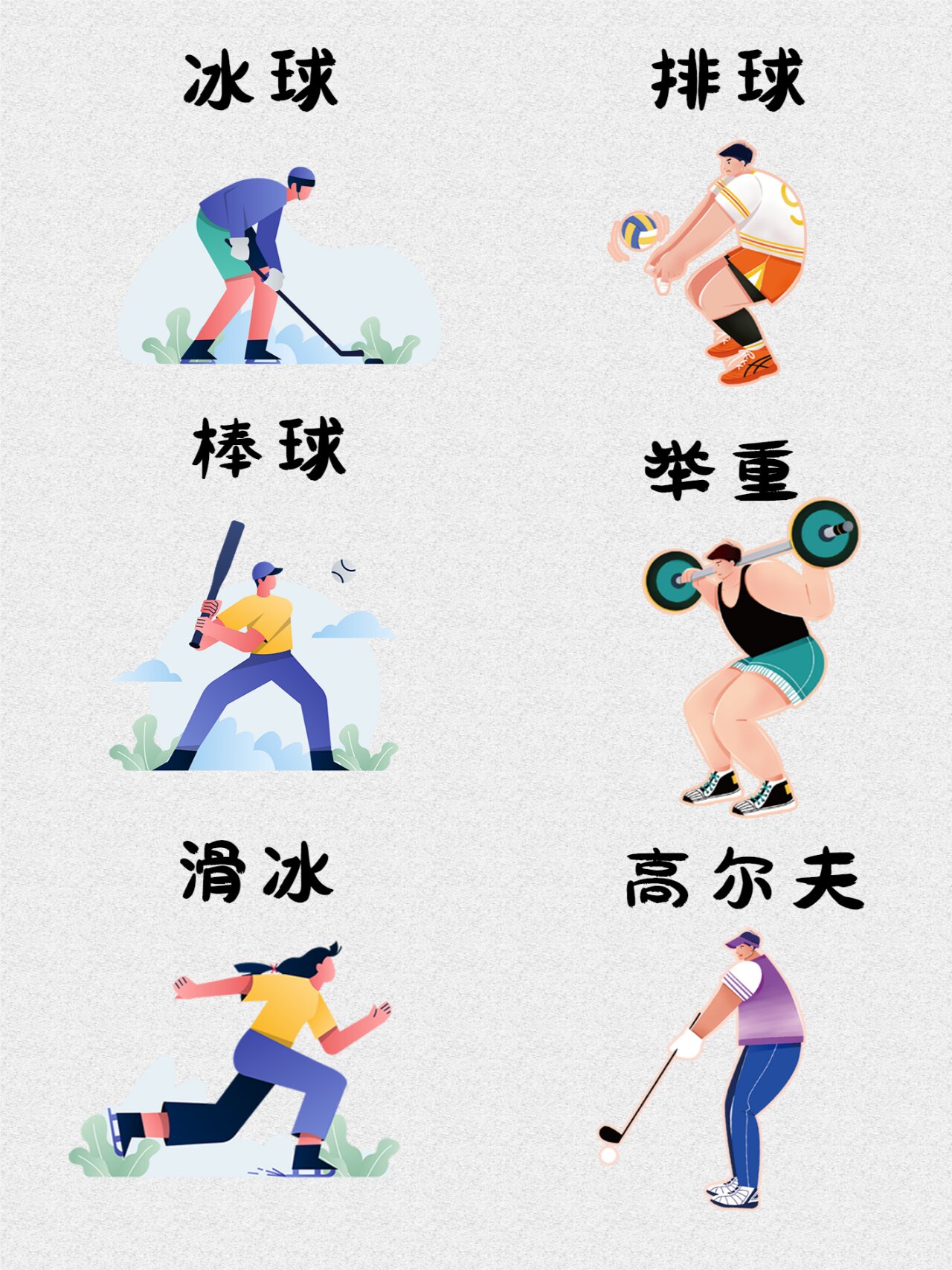 常见体育运动项目简介