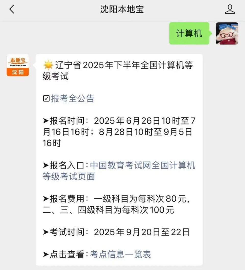 大学计算机二级考试流程