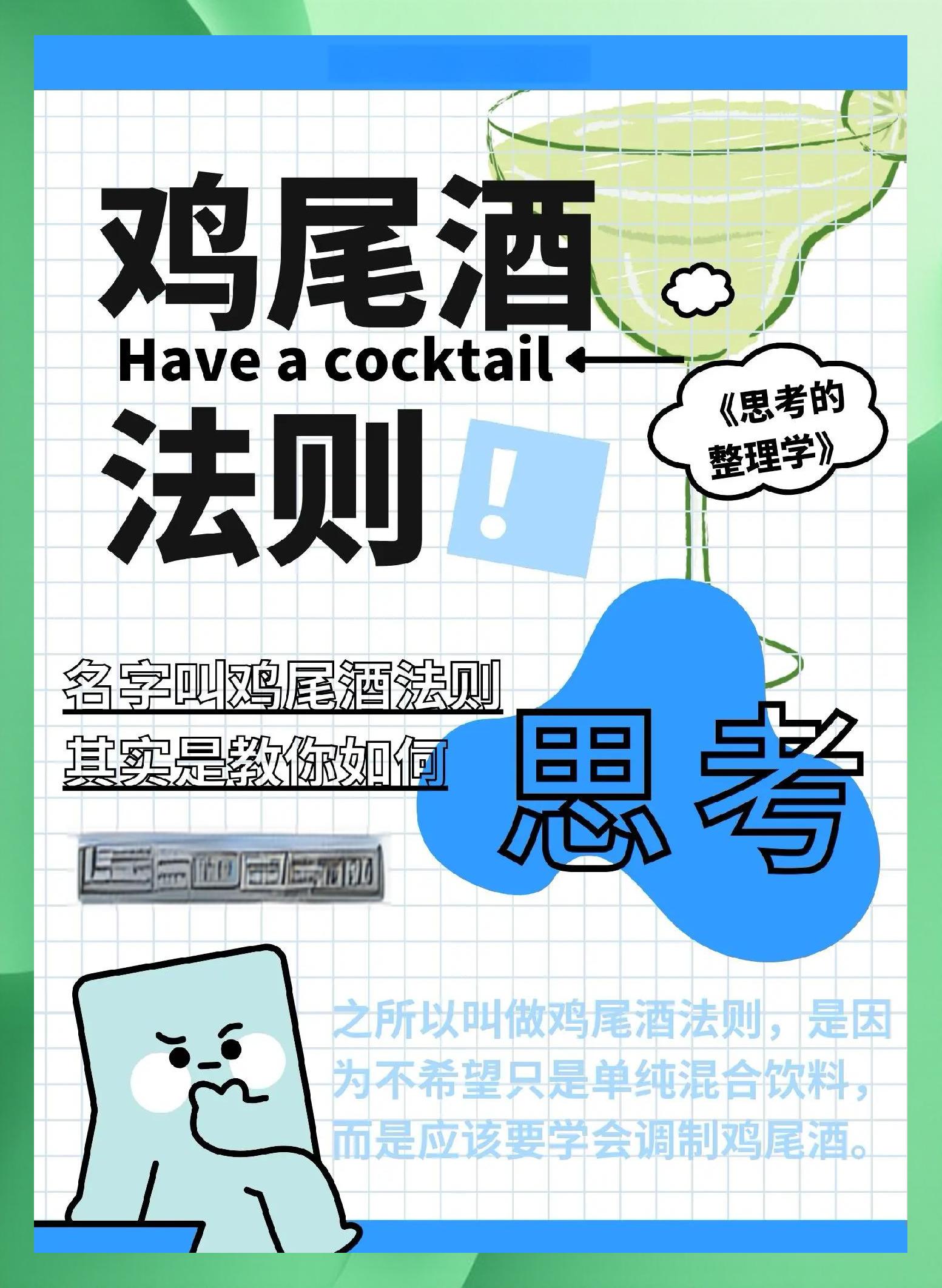 鸡尾酒的礼仪