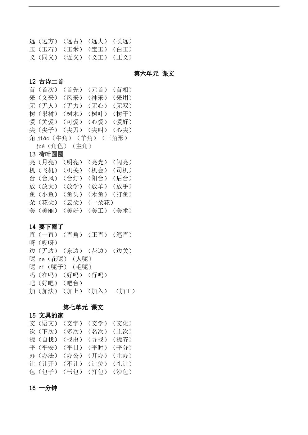 急组词语