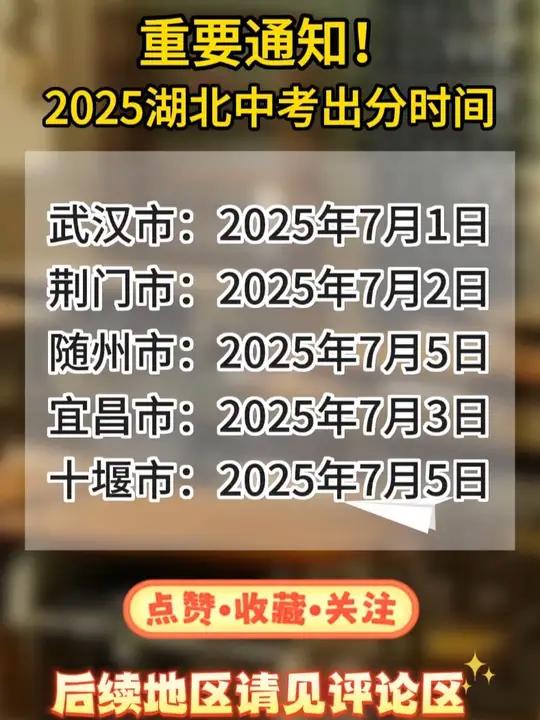 湖北中考几号考试时间2021