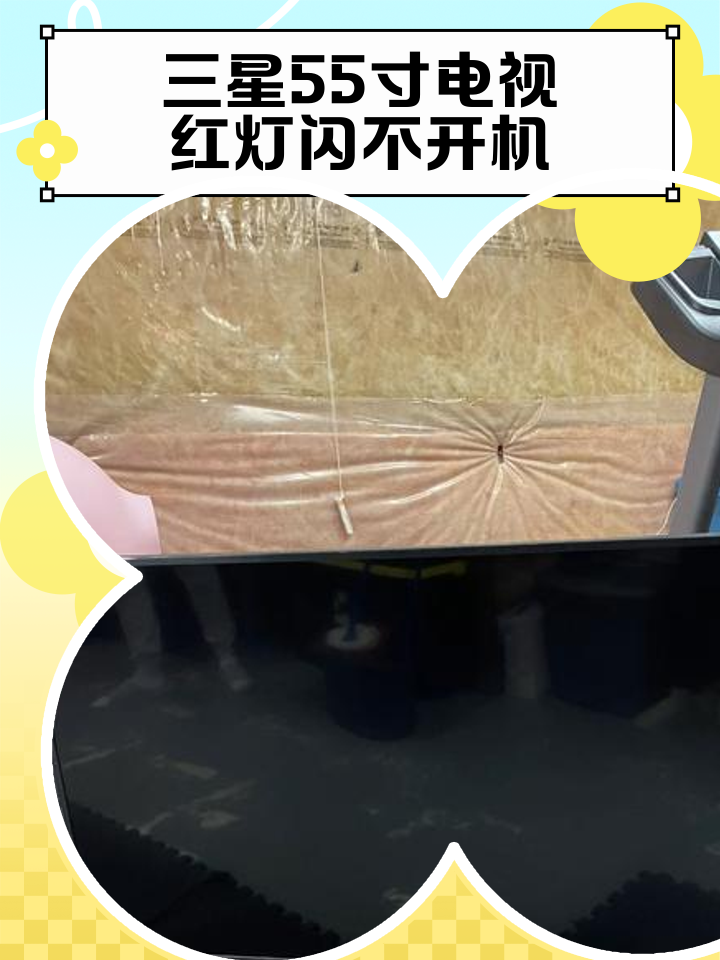 电视红灯一直闪开不了机